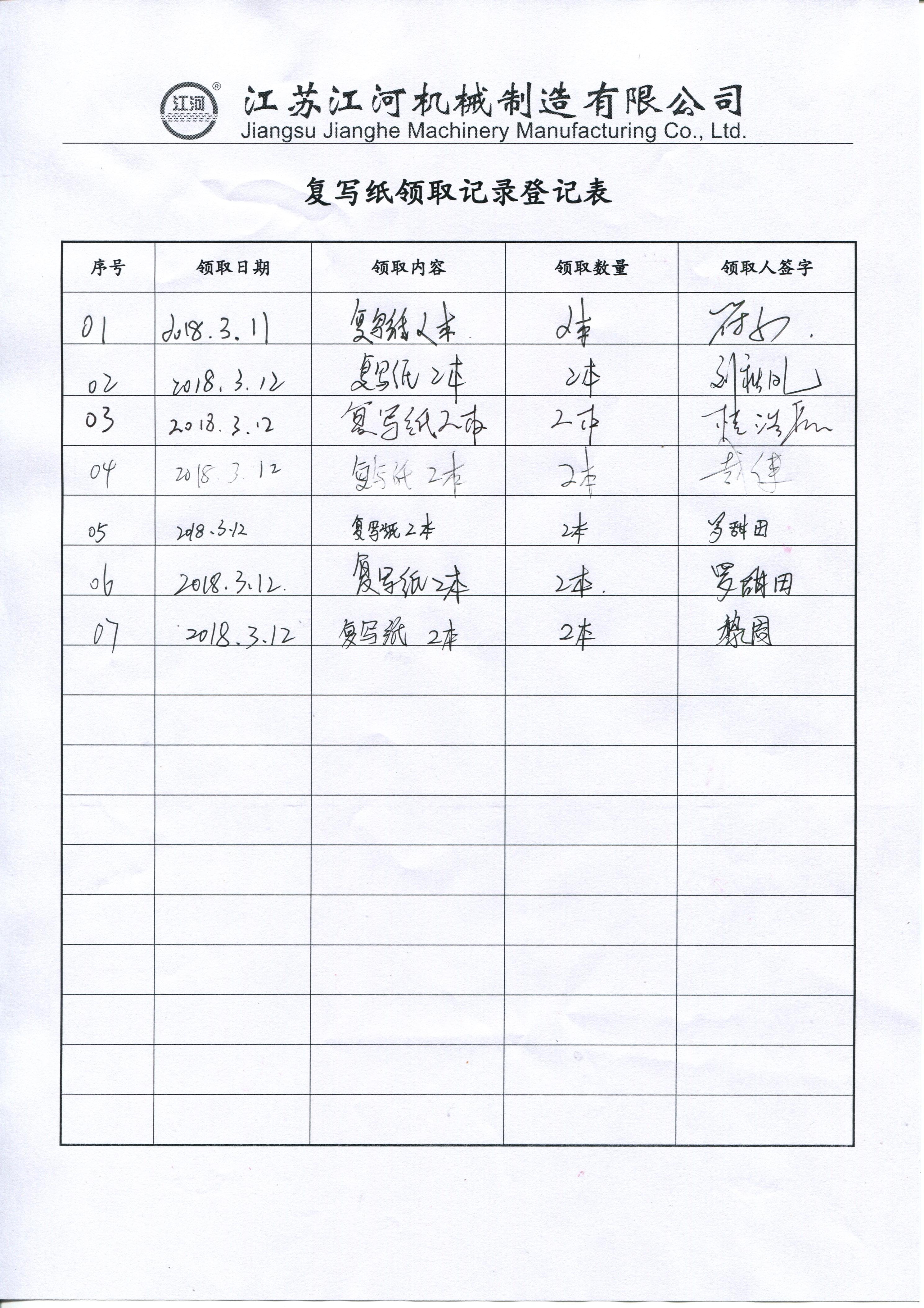 江蘇江河領(lǐng)紙簽名