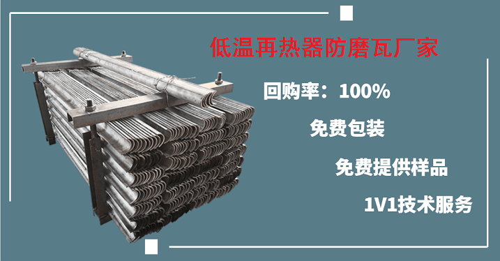 低溫再熱器防磨瓦廠家-一站式服務(wù)到家不費(fèi)心[江蘇江河]