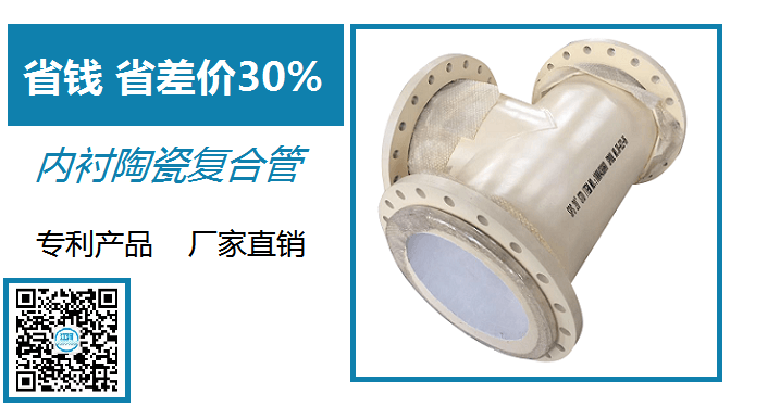 內(nèi)襯陶瓷復(fù)合管哪家好-省錢省差價(jià)30%[江蘇江河]