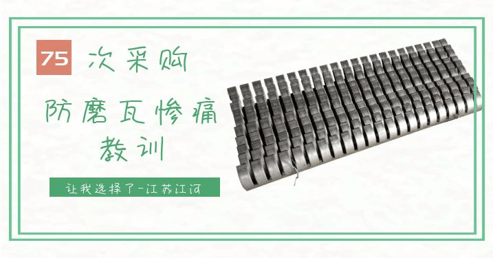 鍋爐防磨梳型瓦廠家-75次采購(gòu)經(jīng)驗(yàn)解決找廠家難處[江蘇江河]