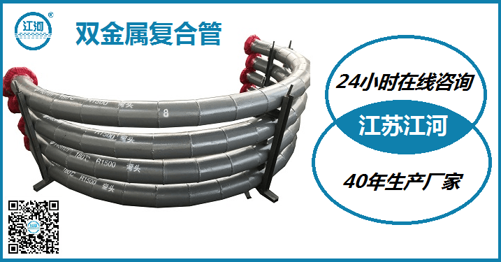 雙金屬復(fù)合管廠-41年實(shí)力生產(chǎn)[江蘇江河]