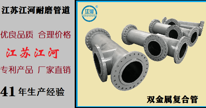 雙金屬復(fù)合管廠-鉆石級(jí)別的耐磨[江蘇江河]