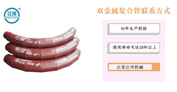 雙金屬復合管聯(lián)系方式-得來全不費工夫[江蘇江河]