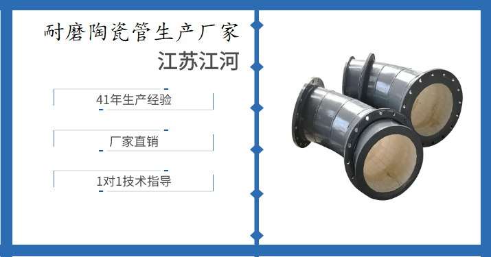 礦山陶瓷復合管生產(chǎn)廠家-定制大師[江蘇江河]