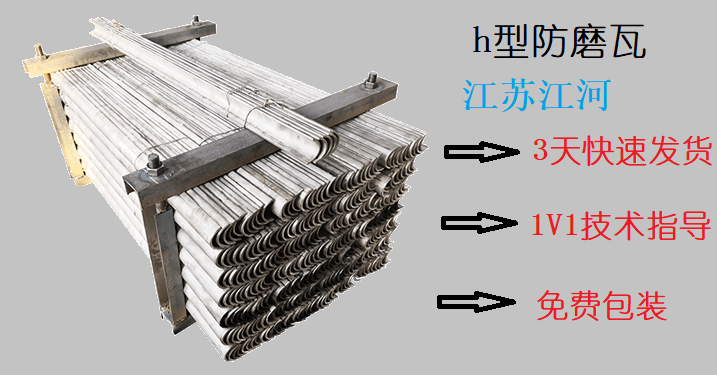 h型防磨瓦-用招牌說話[江蘇江河]