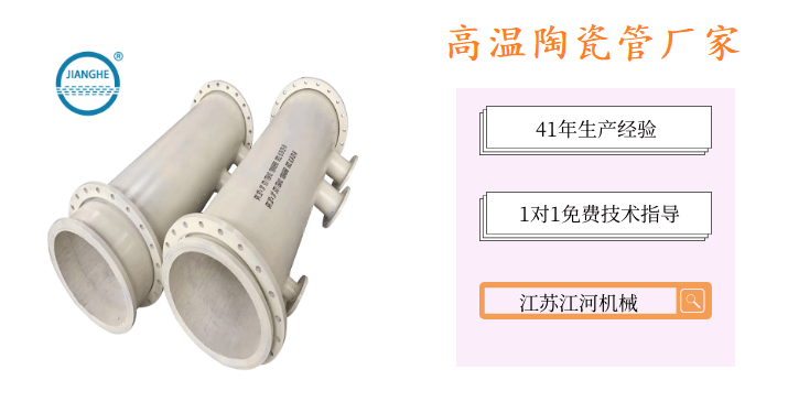 高溫陶瓷管什么價(jià)格-廠家直銷省中間差價(jià)30%[江蘇江河]