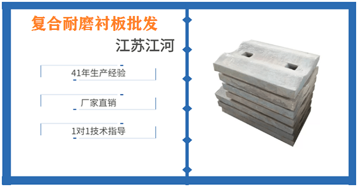 復(fù)合耐磨襯板批發(fā)-首戰(zhàn)告捷[江蘇江河]