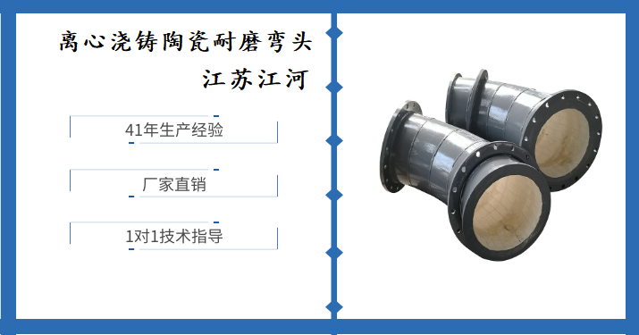 離心澆鑄陶瓷耐磨彎頭