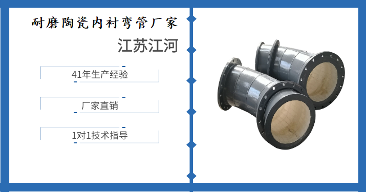 耐磨陶瓷內襯彎管廠家