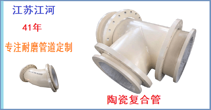 陶瓷耐磨彎頭供貨廠家