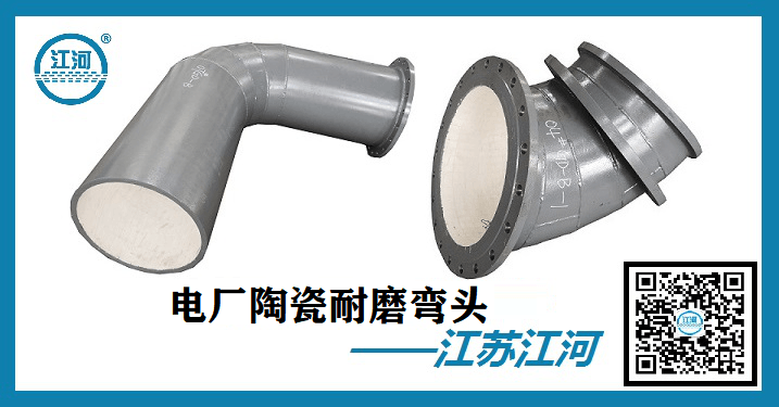 電廠陶瓷耐磨彎頭