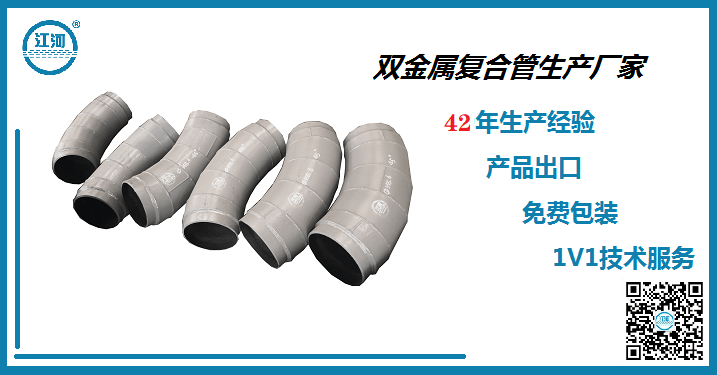 火電廠雙金屬耐磨彎頭-品質(zhì)服務(wù)售后有保障[江河]