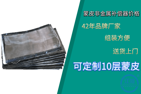 蒙皮非金屬補(bǔ)償器價(jià)格-省錢(qián)小技巧在這里[江河]