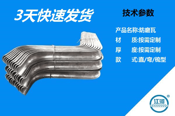 八月所需,42年防磨瓦廠家供應(yīng)商為您專業(yè)定制[江河]