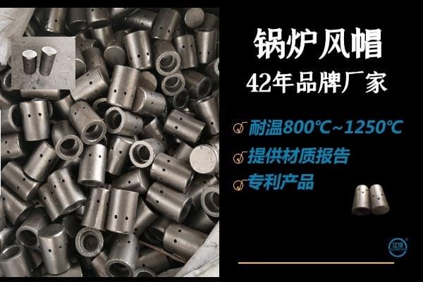 鍋爐風(fēng)帽廠家哪里有-42年品牌廠家專業(yè)為您定制[江河]