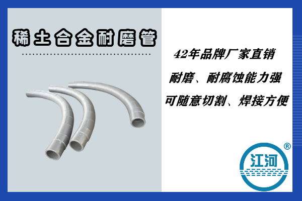 一個(gè)洗煤廠(chǎng)我們推薦用稀土合金耐磨管道居然幫他們省了20萬(wàn)設(shè)計(jì)費(fèi),太驚人了![江河]