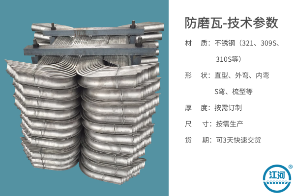 鍋爐受熱面防磨瓦廠家