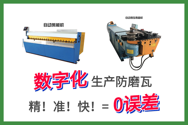 不銹鋼防磨瓦生產廠家