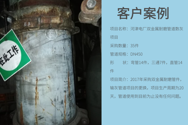 火電廠雙金屬耐磨彎頭