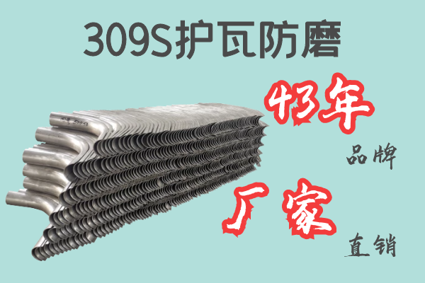 309S護瓦防磨-43年品牌廠家直銷[江河]