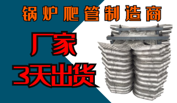 鍋爐爬管制造商-廠家3天出貨[江河]