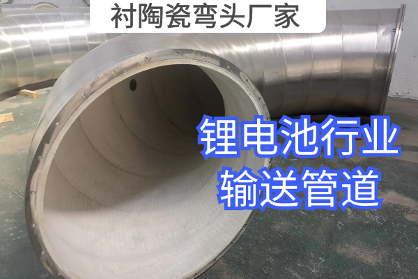 襯陶瓷彎頭廠家