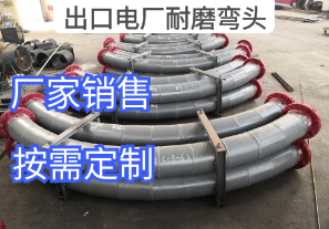 出口電廠耐磨彎頭廠家品質嚴格把控［江河］