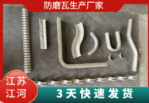 防磨瓦生產(chǎn)廠家-3天快速發(fā)貨[江河]