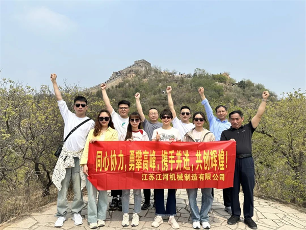 江蘇江河2024年北京旅游團(tuán)建圓滿結(jié)束！